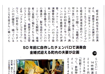 6月15日　地元の軽井沢新聞に７月のイベントの紹介記事が掲載されました。